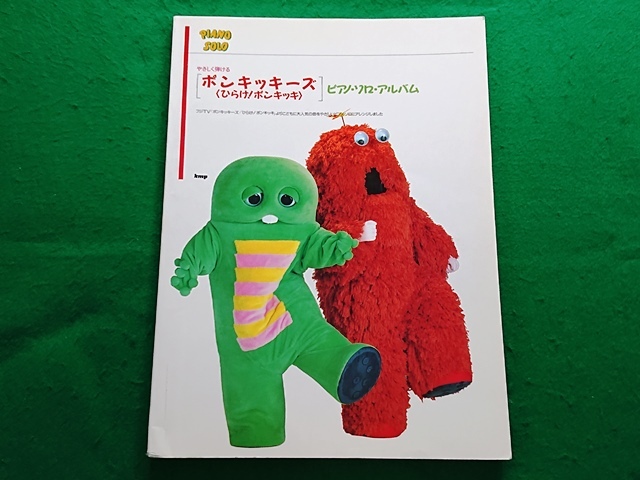 ピアノソロアルバム ポンキッキーズ メロディ 楽譜 斉藤和義