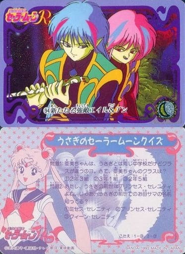 アニメ『セーラームーンR』敵キャラ「エイルとアン」が憎めない