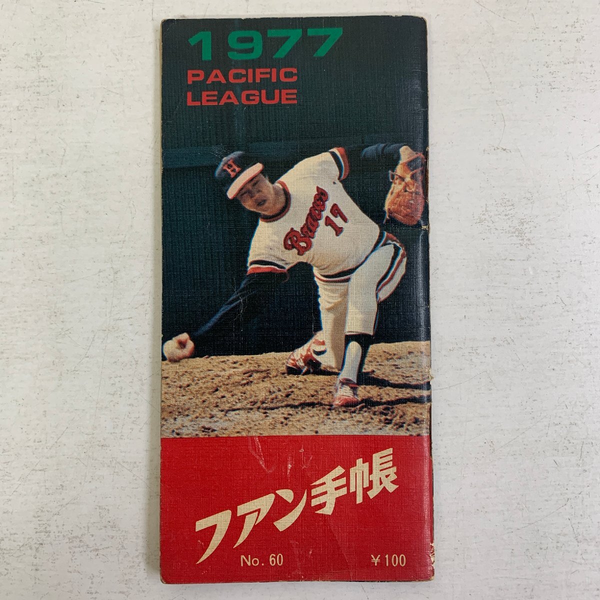 プロ野球 ファン手帳 1953年 - メルカリ