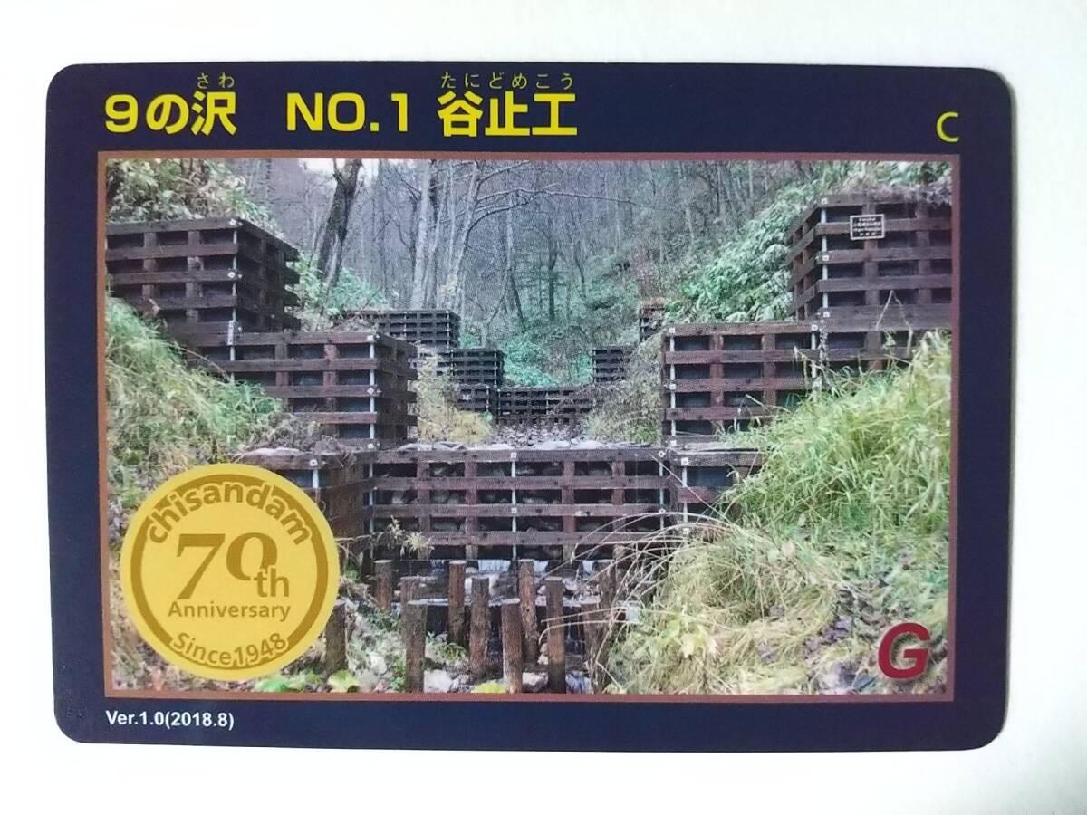 Amazon.co.jp: 週末 北海道 治山ダムカード プレミアムカード 上