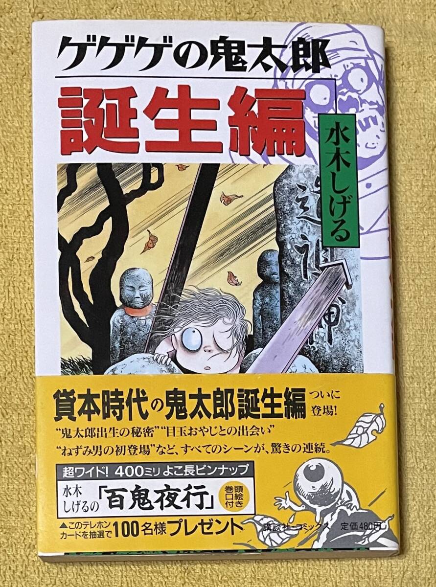 Yahoo!オークション -「ゲゲゲの鬼太郎 初版」(本、雑誌) の落札 Yahoo!オークション -「ゲゲゲの鬼太郎 初版」(本、雑誌) の落札