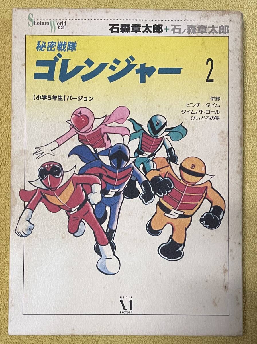 Yahoo!オークション -「秘密戦隊ゴレンジャー」(少年) (漫画 Yahoo!オークション -「秘密戦隊ゴレンジャー」(少年) (漫画
