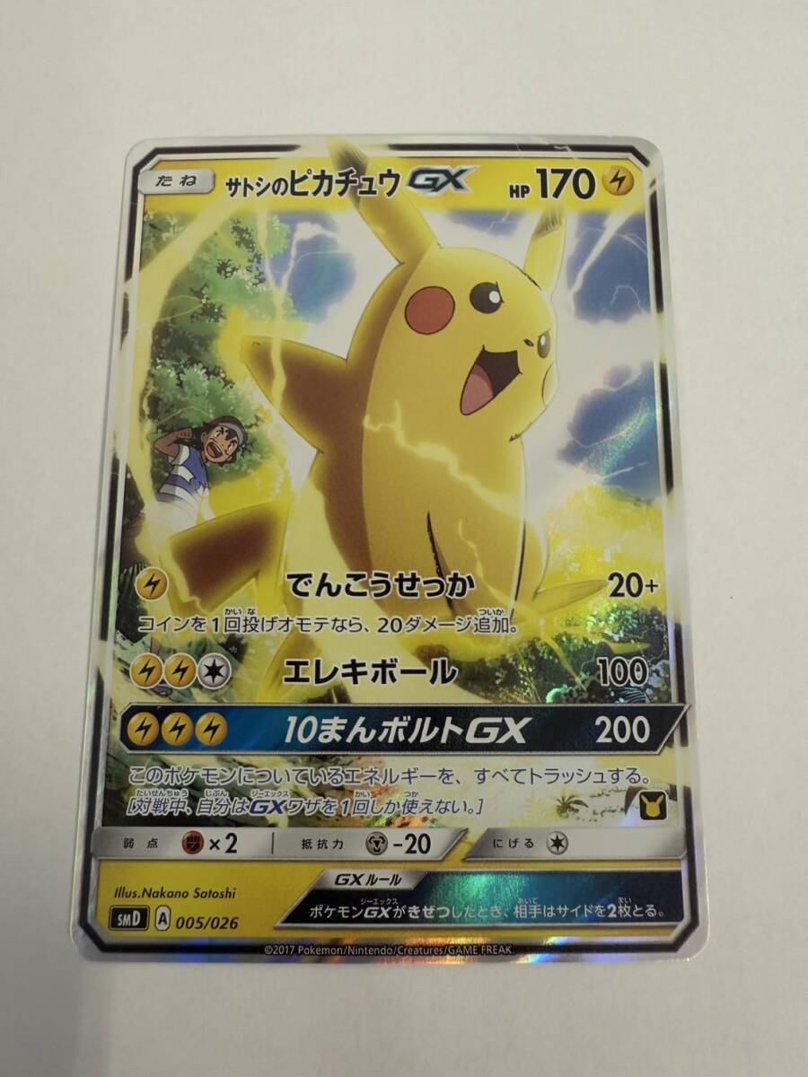 サトシのピカチュウ GX