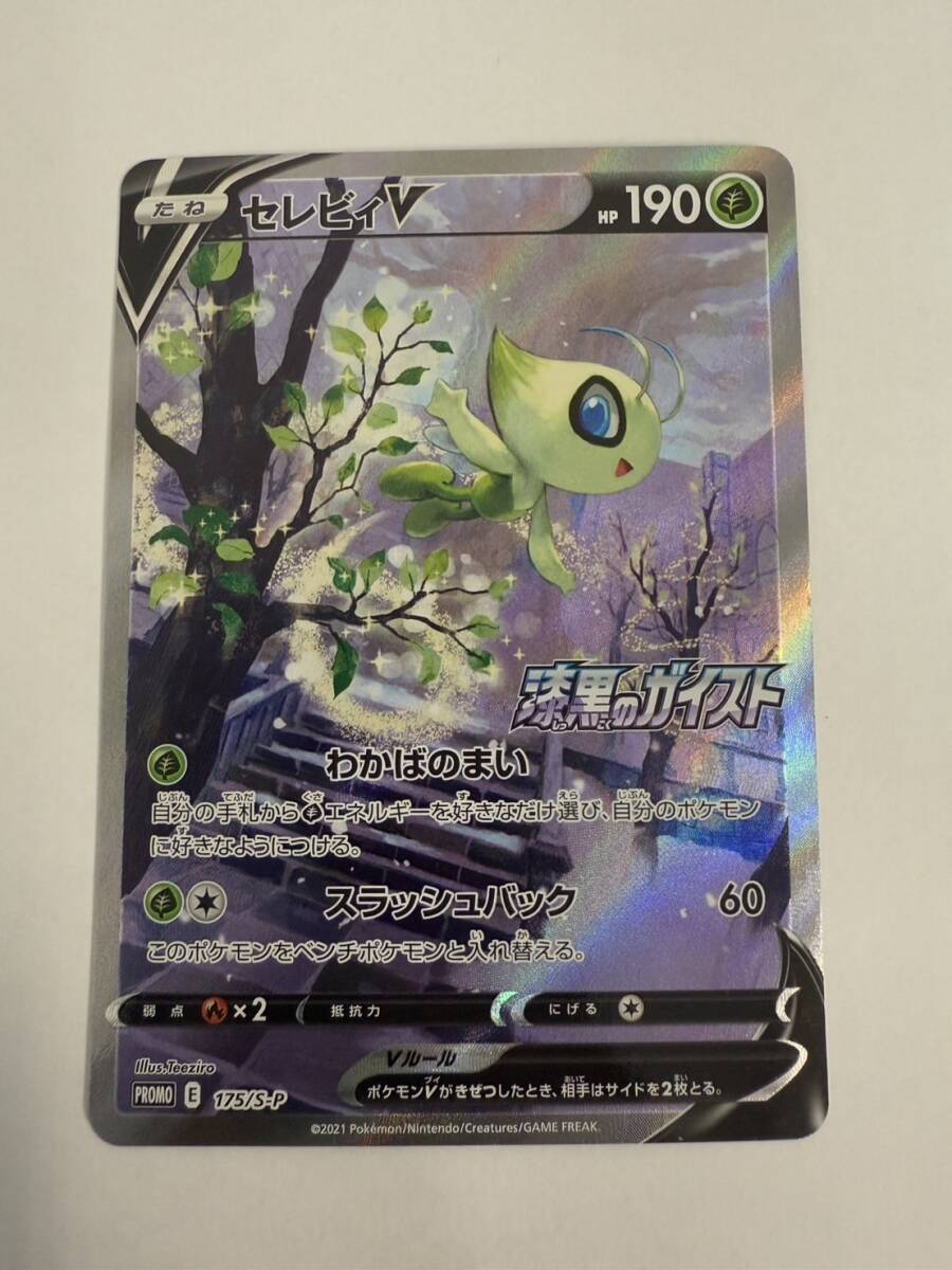 Yahoo!オークション -「ポケモンカード セレビィv プロモ」の Yahoo!オークション -「ポケモンカード セレビィv プロモ」の