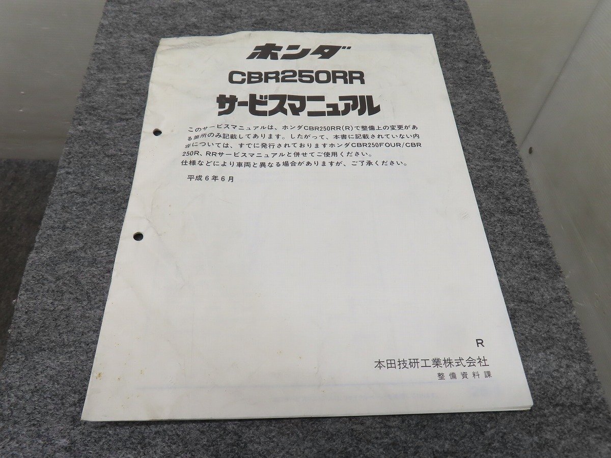 2025年最新】Yahoo!オークション -cbr250rr サービスマニュアル 2025年最新】Yahoo!オークション -cbr250rr サービスマニュアル