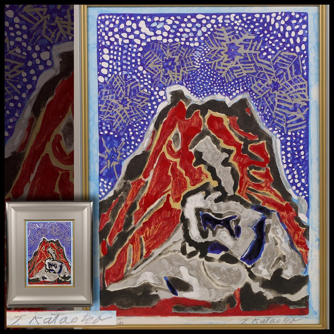 Yahoo!オークション -「片岡球子 富士山」(美術品) の落札相場 Yahoo!オークション -「片岡球子 富士山」(美術品) の落札相場