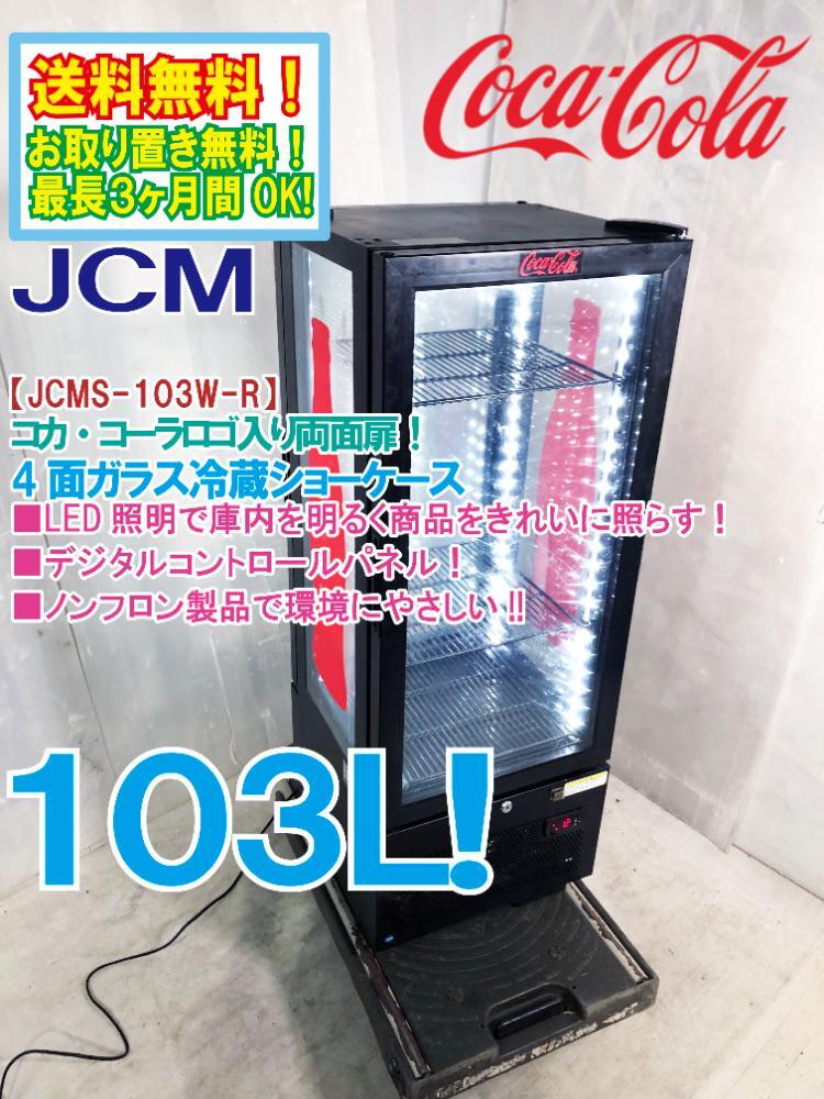 Yahoo!オークション -「コカコーラ冷蔵ショーケース」の落札相場 Yahoo!オークション -「コカコーラ冷蔵ショーケース」の落札相場