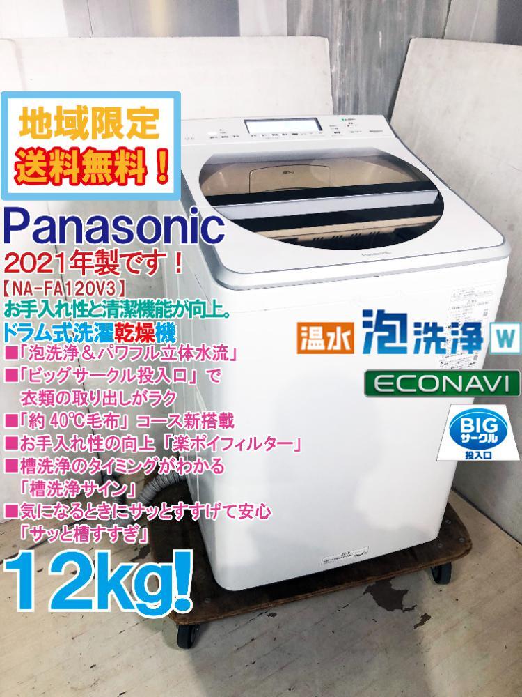 2024年最新】Yahoo!オークション -パナソニック洗濯機の中古品・新品・未使用品一覧