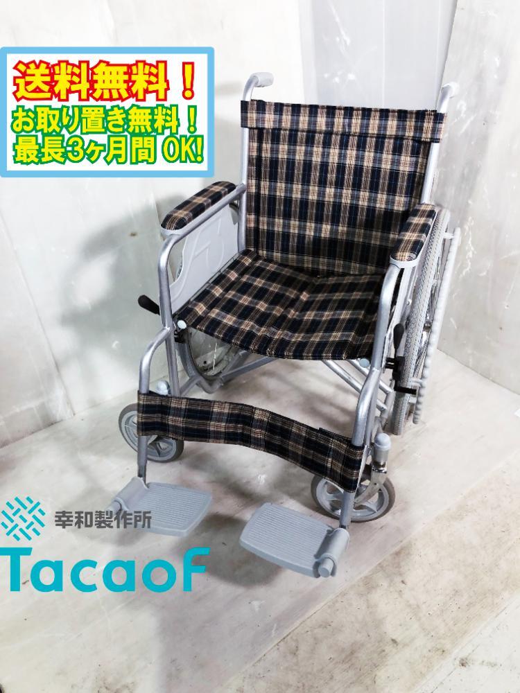 美品）【直接取り引き限定】横浜市戸塚区 幸和製作所 アルミ製