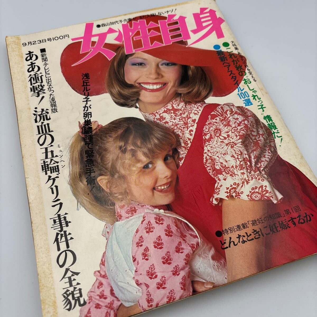 2025年最新】Yahoo!オークション -女性自身 (1972 72 47 別冊)の 2025年最新】Yahoo!オークション -女性自身 (1972 72 47 別冊)の