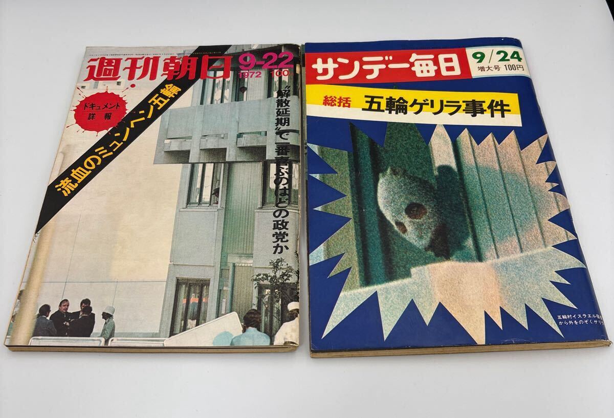 Yahoo!オークション -「ミュンヘン オリンピック」(本、雑誌) の