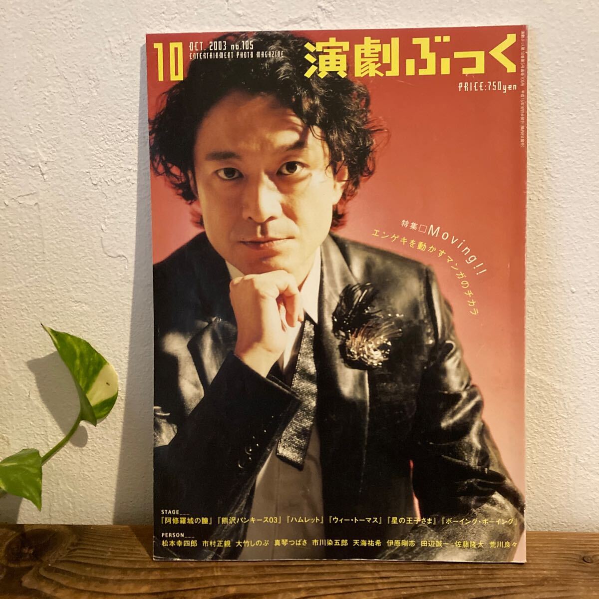 2025年最新】Yahoo!オークション -市川染五郎 松本幸四郎の中古