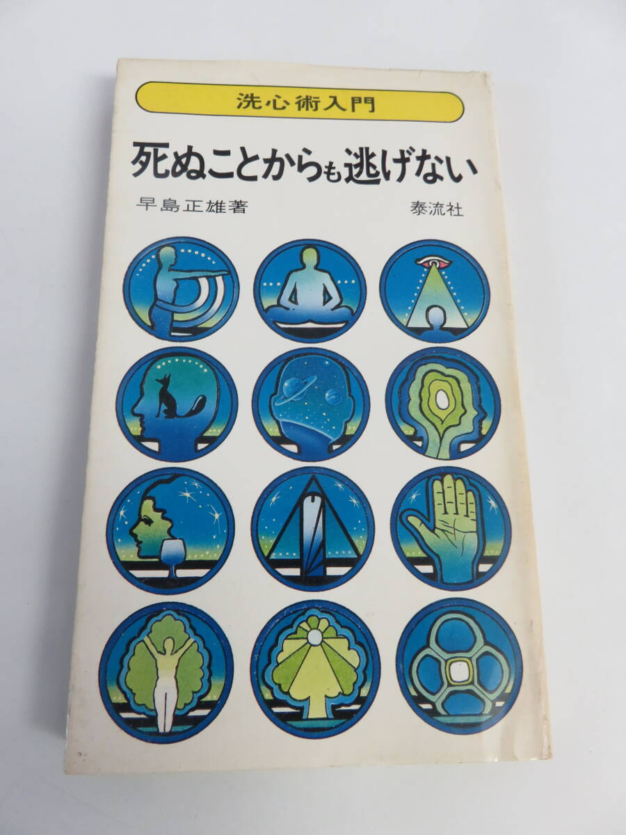 Yahoo!オークション -「早島正雄」(健康法) (健康と医学)の落札 Yahoo!オークション -「早島正雄」(健康法) (健康と医学)の落札