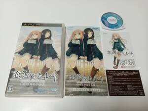 -PSP 恋と選挙とチョコレート ポータブル 即決 ■■ まとめて送料値引き中 ■■