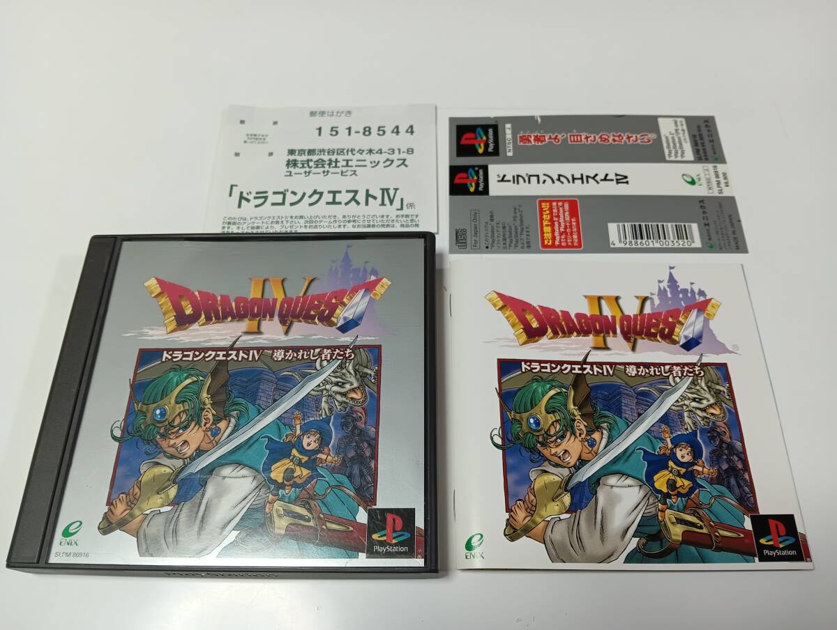 Yahoo!オークション -「ドラゴンクエスト4 ps」(タイトル Yahoo!オークション -「ドラゴンクエスト4 ps」(タイトル