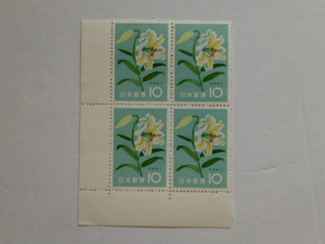  memory flower series [yama lily 10 jpy ] rice field type 1961 unused 