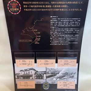 鉄道誕生記念きっぷ 鉄道で走り続けて125年