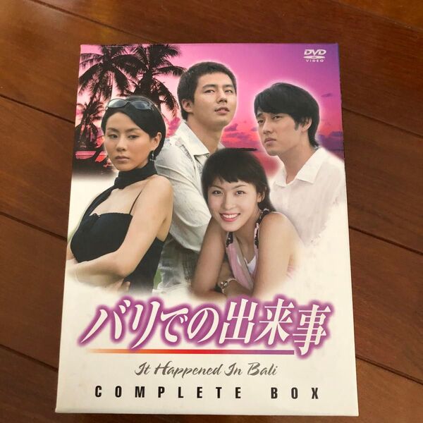 バリでの出来事 DVD-BOX