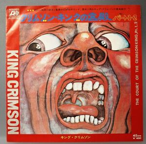 T-673 美盤 キング・クリムゾン King Crimson The Court Of The Crimson King (Part 1) (Part 2) P-1072A 45 RPM Single