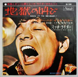 T-660 美盤 赤盤 Mitch Ryder & The Detroit Wheels ミッチ・ライダー Sock It To Me - Baby! 地獄の叫び Never Had It Better SR-1690