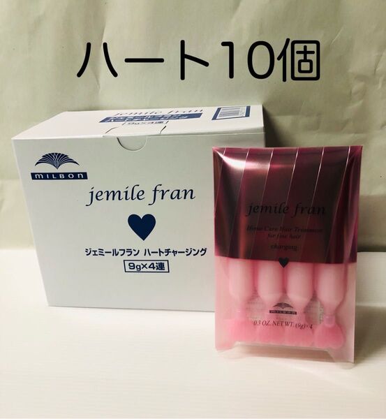 10箱 ハートチャージング ジェミールフラン ミルボン