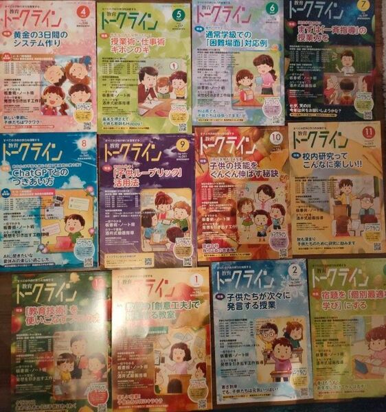 toss 教育トークライン 4月号から3月号 2023 2024 12冊