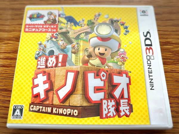 【進め!キノピオ隊長】ニンテンドー3DS