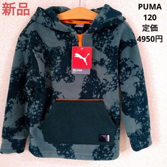 プーマ 120 新品 パーカー フリース トレーナー PUMA 男の子 グリーン パーカー モスグリーン トップス 起毛 男子