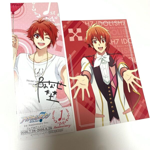 アイドリッシュセブン アイナナ 七瀬陸 七瀬 陸 ポストカード チケット 特典 ノベルティ 非売品 グッズ コレクション