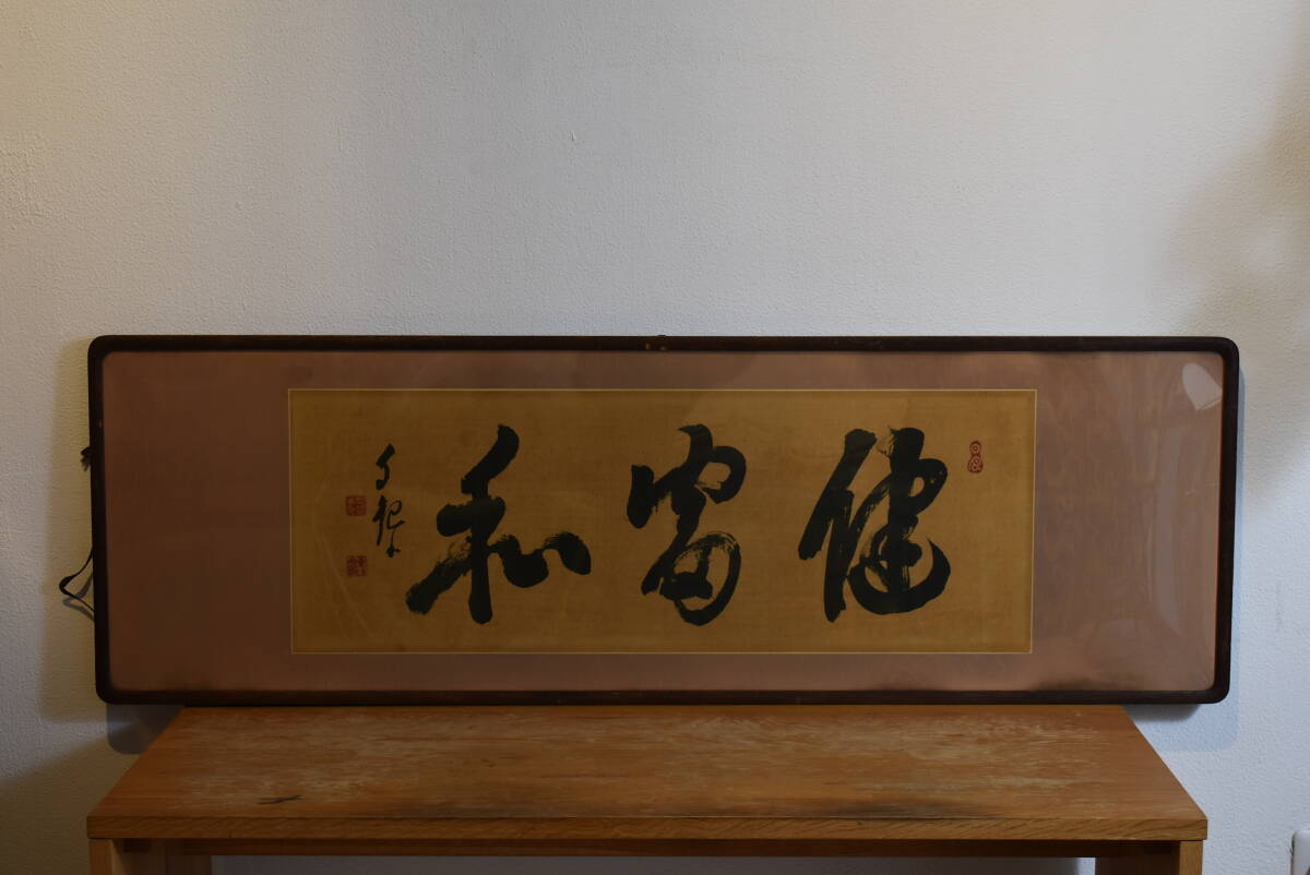 2025年最新】Yahoo!オークション -岡田茂吉(書)の中古品・新品 2025年最新】Yahoo!オークション -岡田茂吉(書)の中古品・新品
