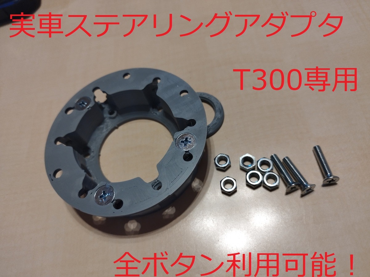 Yahoo!オークション -「t300rs アダプター」の落札相場・落札価格 Yahoo!オークション -「t300rs アダプター」の落札相場・落札価格