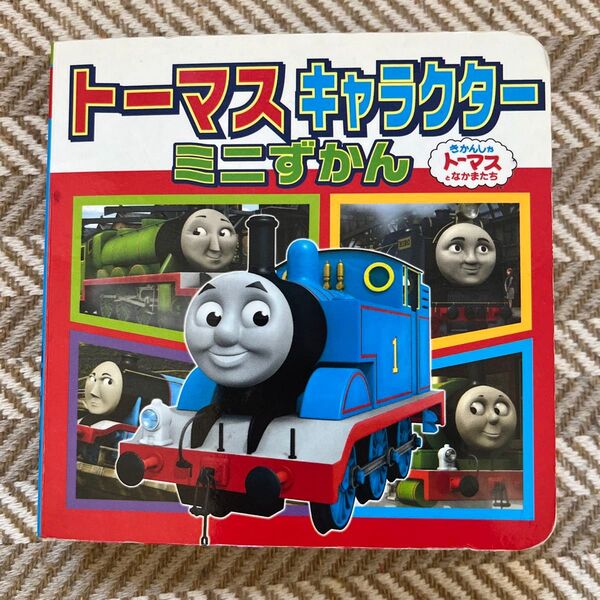 トーマスキャラクターミニずかん