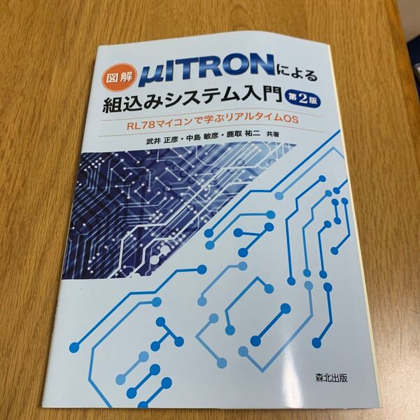 図解 組込みシステム入門