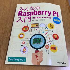 みんなのraspberry pi入門