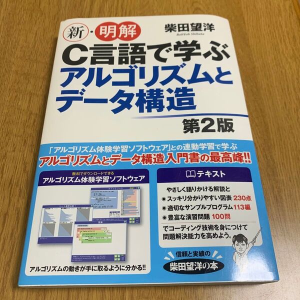 アルゴリズムとデータ構造
