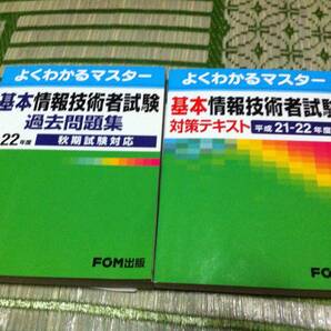 基本情報技術者試験過去問題集 平成22年度秋期試験対応 よくわかるマスター基本情報技術者試験対策テキスト平成21‐22年度版