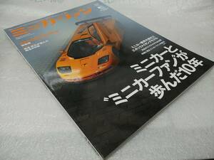  　ミニカーファン ・ ファイナル 　１０年間の歩み　通巻２０１号　２０１０年 　