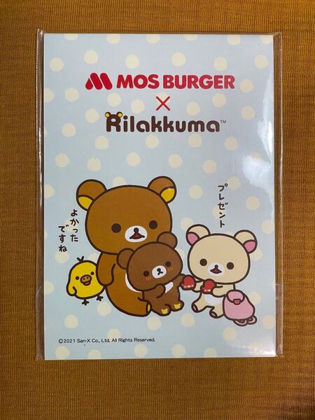 モスバーガー プレミアム メモ