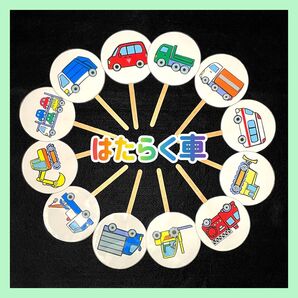 ペープサート はたらくくるま