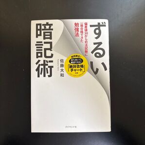 ずるい暗記術