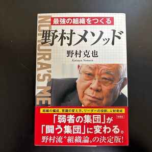 野村メゾッド