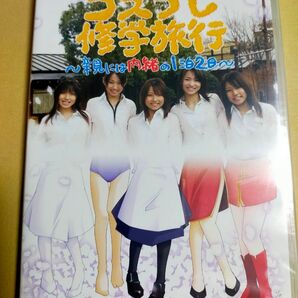 コスプレ修学旅行 DVD アイドルDVD