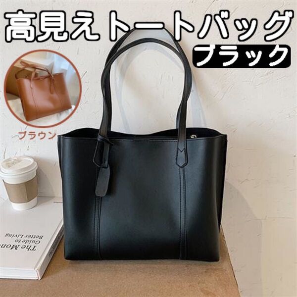ブラック 新品 トートバッグ 高見え 大容量 肩掛け 通勤 防水 ビジネスバック