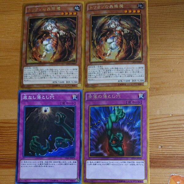 遊戯王 トリオンの蟲惑魔 底なし落とし穴 奈落の落とし穴