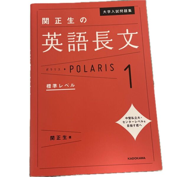 英語長文ポラリス①、②