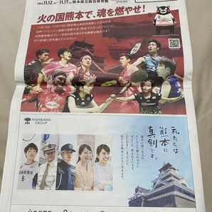 熊本マスターズジャパン新聞