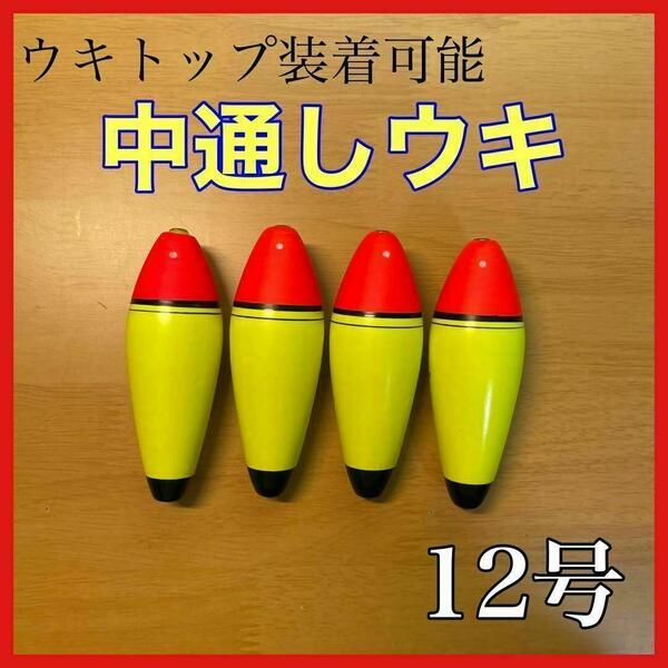 発泡ウキ 中通し 12号 4個 電気ウキ デンケミ ウキトップ 夜釣り 玉ウキ