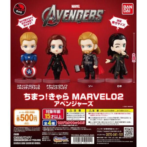 アベンジャーズ ちまっ!きゃらmarvel2 ガチャポン ミニフィギュア