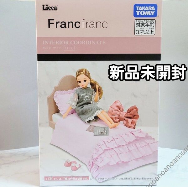 LF-08 リカちゃん インテリアコーディネート ベッド セット フランフラン クリスマス