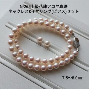 N265 上級花珠 アコヤ真珠 パールネックレス イヤリングorピアスセット三重ブランド高品質 本真珠 あこや pearl冠婚葬祭